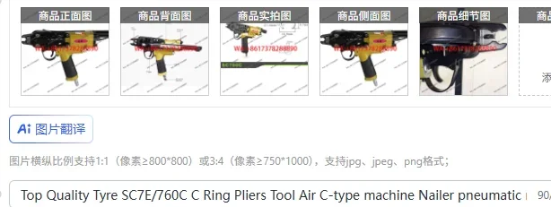 Top Quality Tyre SC7E/760C C Ring Pliers Tool Air C-type machine Nailer pneumatic nail gun