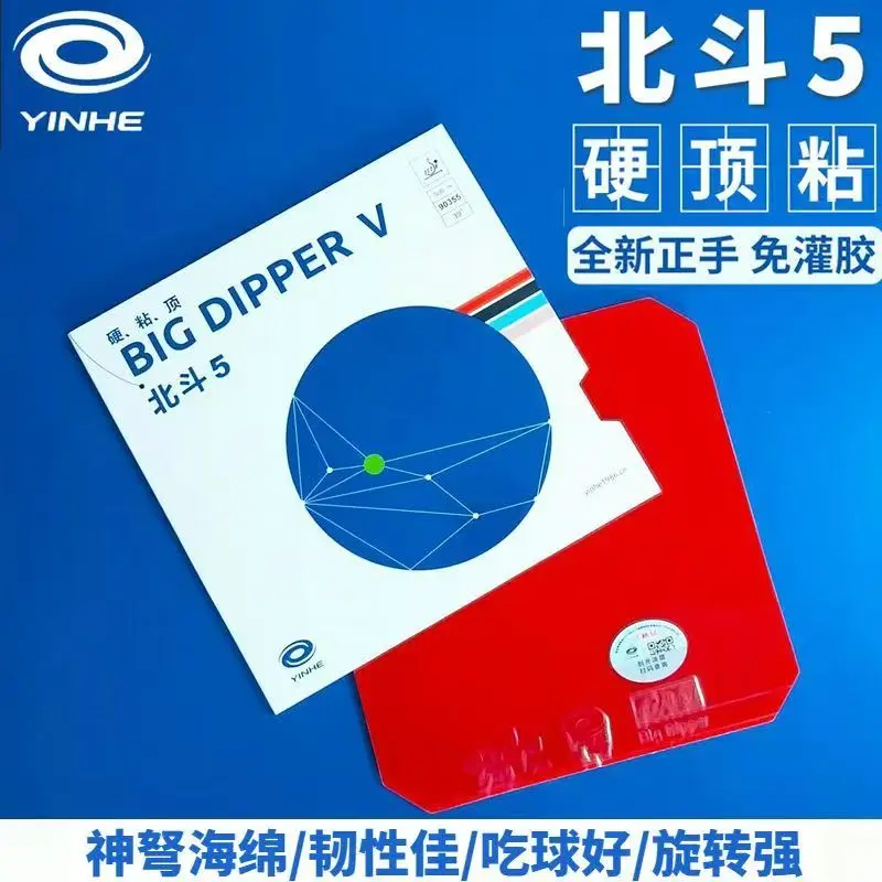 

YINHE BIG DIPPER V Накладка для настольного тенниса Sticky Big Dipper 5, оригинальная профессиональная передняя резина для пинг-понга