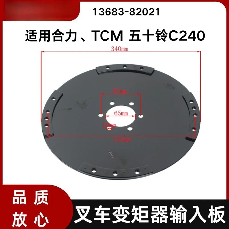 13683-82021 Torque Converter Input Flexible Plate For HELI TCM Forklift Isuzu C240 TD27 Engine Spare Parts