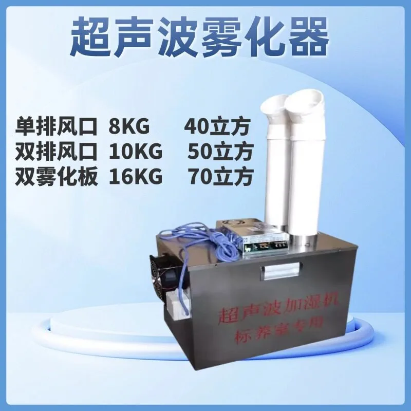 Concrete curing room Standard raising room Ultrasonic humidifier