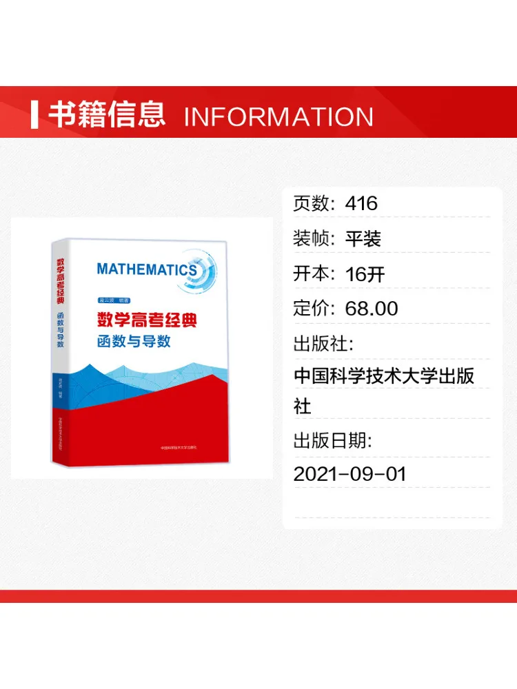 Book-Winshare Mathematics College Entrance Exam Classics Functions and Derivatives
