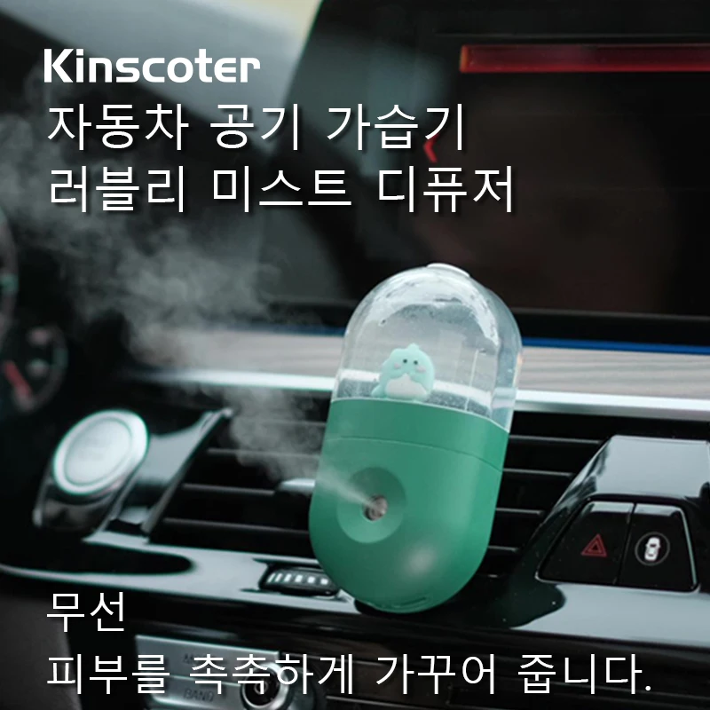 KINSCOTER 자동차 무선 공기 가습기 휴대용 충전식 초음파 미니 가습기 쿨 미스트 디퓨저 미스터 청정기 Car Wireless Air Humidifier Portable Rechargeable Ultrasonic Mini Humidifier Cool Mist