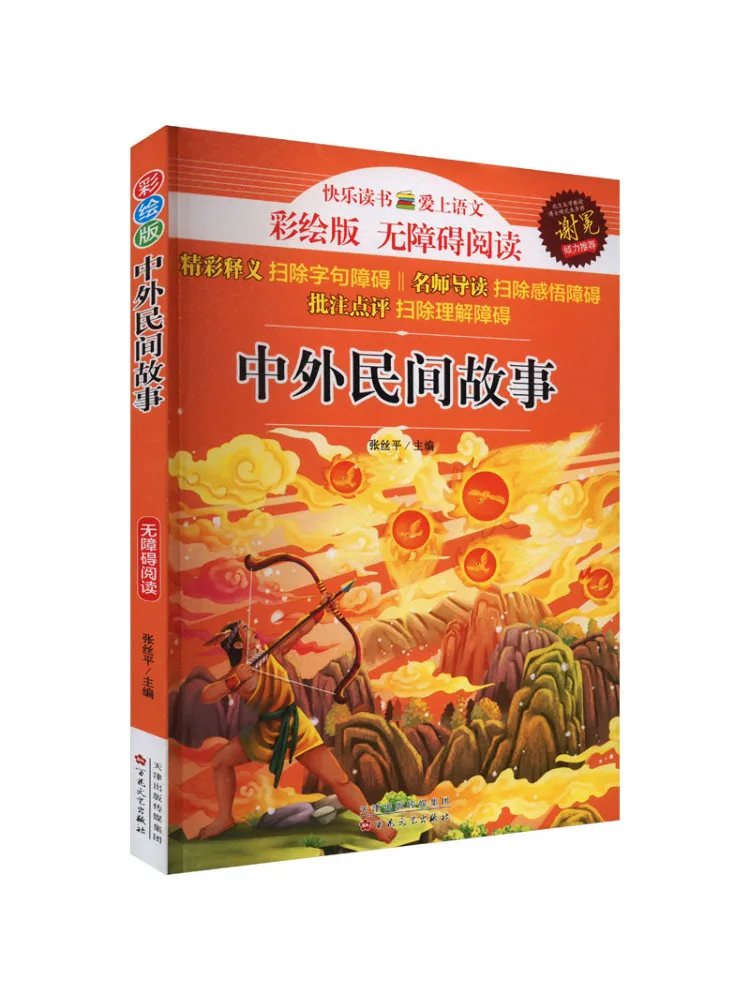 

Книга — Winshare: Сборник китайских и зарубежных народных сказок, цветное издание