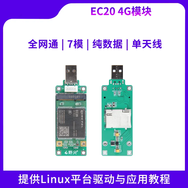 4G Communication Module EC20CEFAG-512 Memory Matching 6ULL Series Development Board Provides Source Code