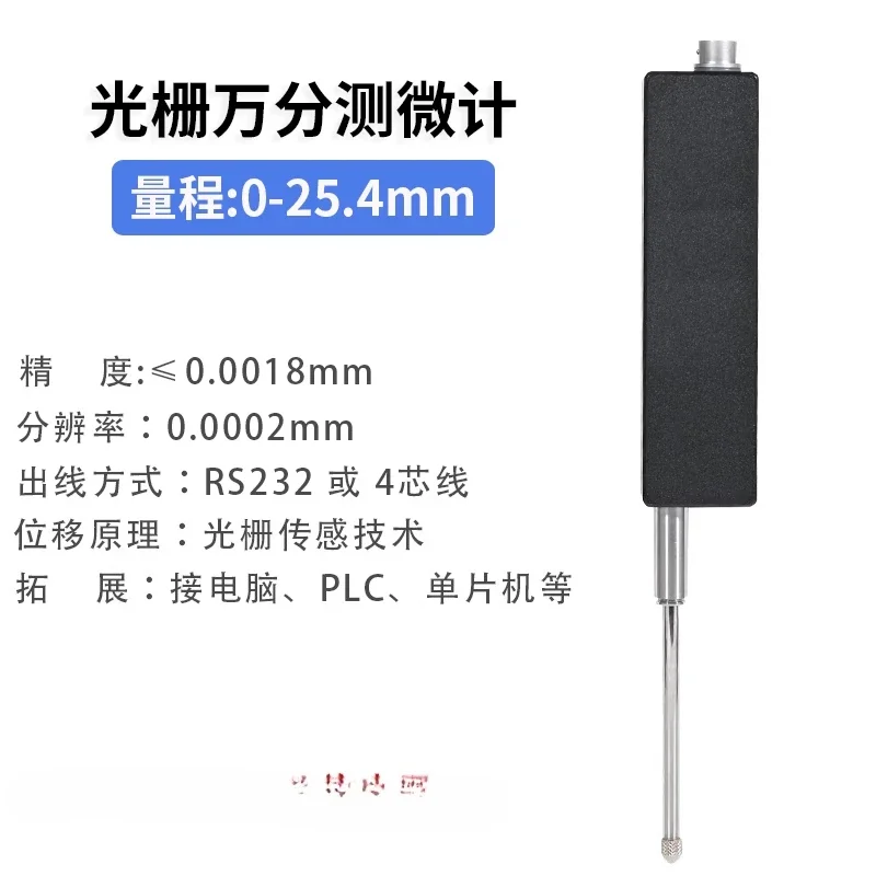 Grating micrometer High precision ten thousand sensor Displacement sensor Percent/thousand micromete