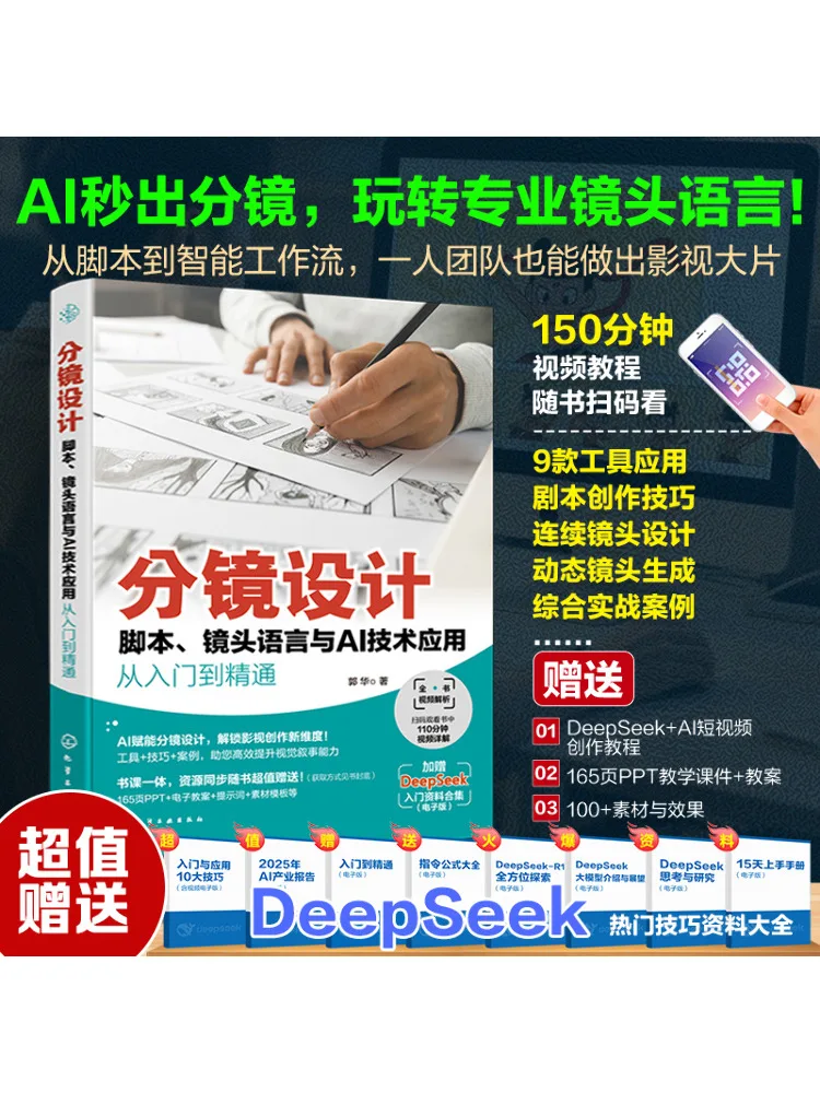 

Book-Winshare Storyboard Design Сценирование кинематического языка и технологии Ai Применение от начинающих до профессионалов