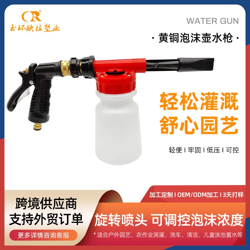 

Suitable forCross-border explosion Household garden watering car wash water gun High pressure foam watering can Convenient multi