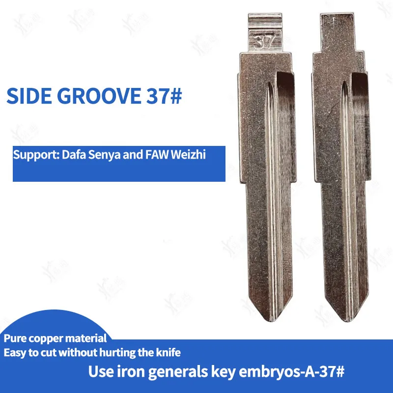 for Iron General-car key blank [No.37 side slot] is suitable for remote modification of Dafa Senya and FAW Weizhi