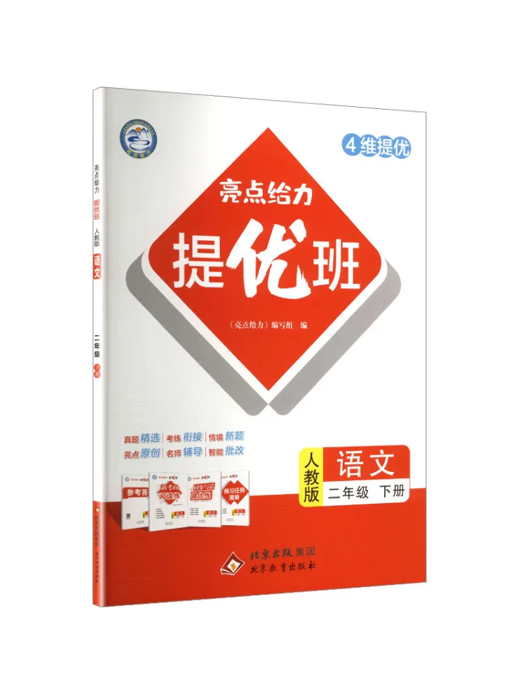 Book-Winshare Primary School Chinese Language Text 2 People's Education Press Edition Highlights For Advanced Classes