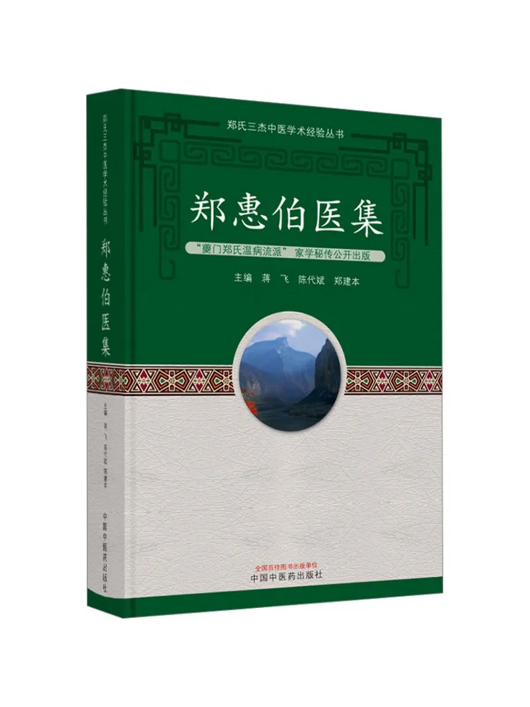 

Книга-Уинзац Медицинская коллекция Чжэн Хуибо