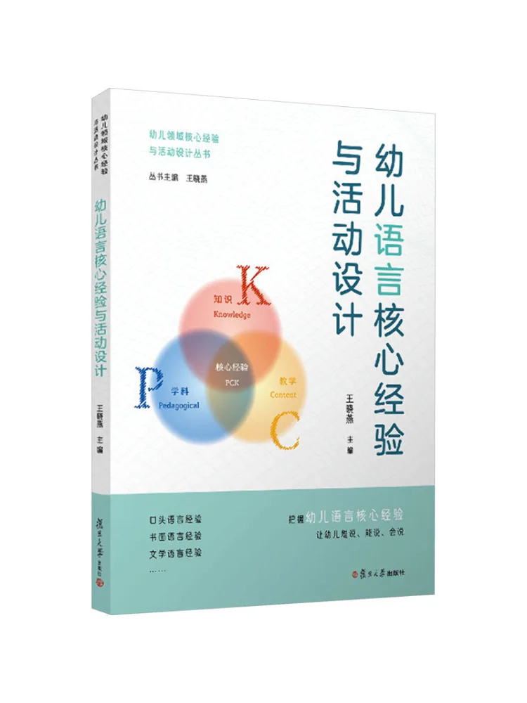 Book-Winshare Language Core Experiences and Activity Design For Young Children