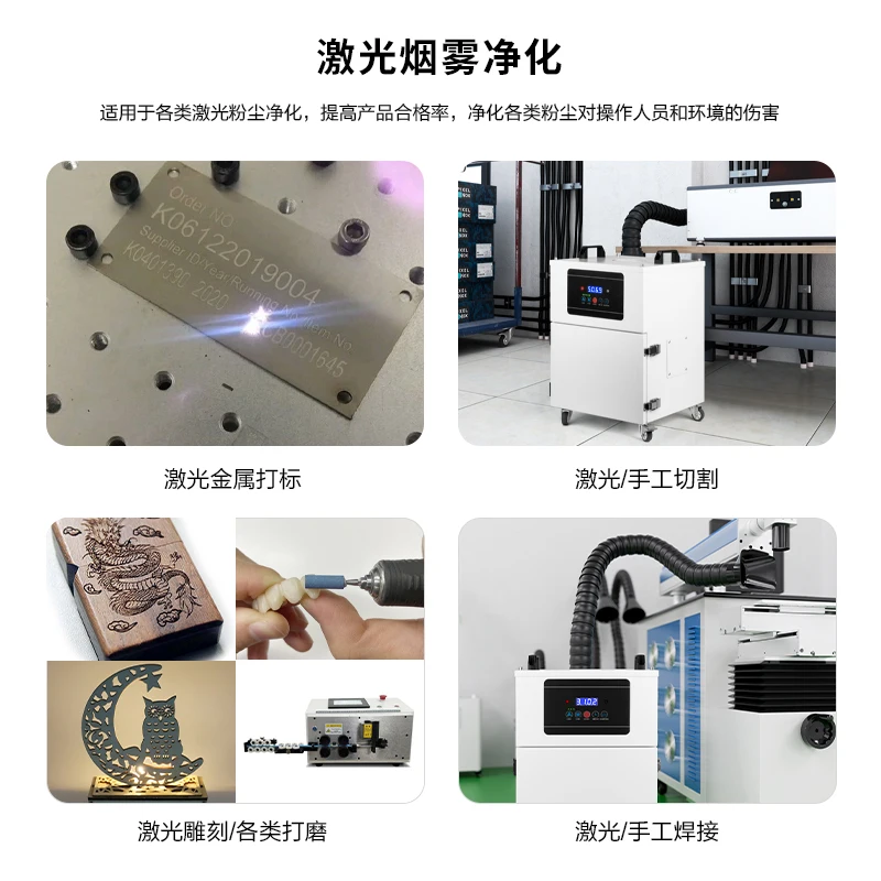 Dust purifier laser marking metal smoke manual welding cutting engraving small smoke exhaust machine