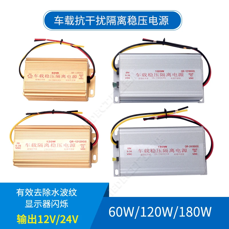 120W Car Regulated Voltage Isolated Power Supply 12V 24V Anti-interference Car Module To Remove Water Ripples