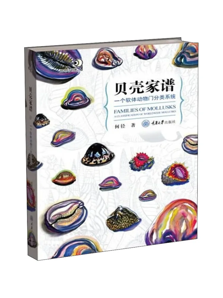 

Книга-Winshare Shell Family Tree, система классификации дверей Mollusk
