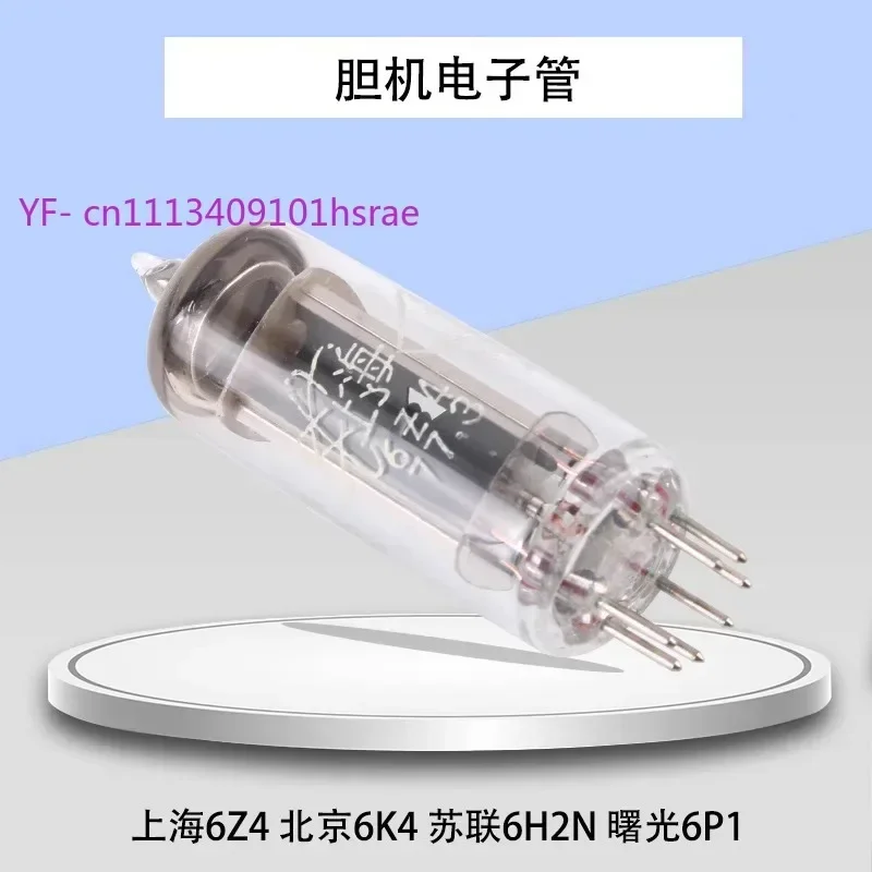 Hi-Fi Audio Vacuum Tubes: 6Z4 (Shanghai), 6K4 (Beijing), 6H2N (Soviet), 6P1 (Shuguang) – Brand New Original