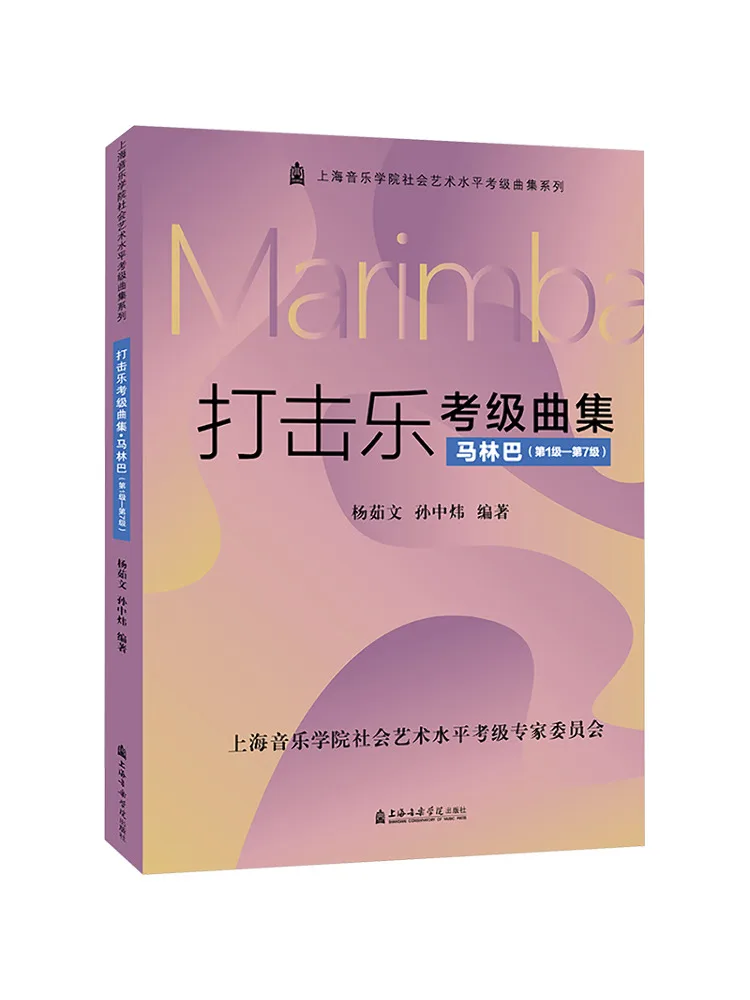 

Book-Winshare Percussion Экзаменационная коллекция Marimba, уровень 1, уровень 7