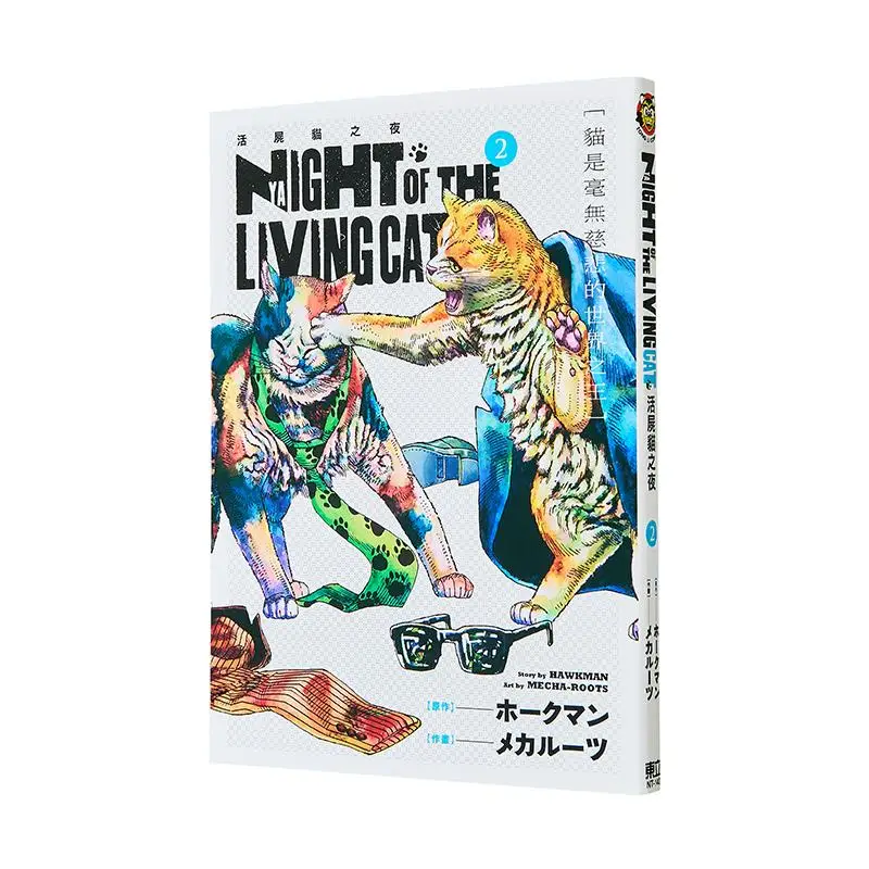 

NYAIGHT OF THE LIVING CAT Night 02 Original Work Hawkmanoriginal Work Mechatronics Dongli Publishing 9786260219055 Book