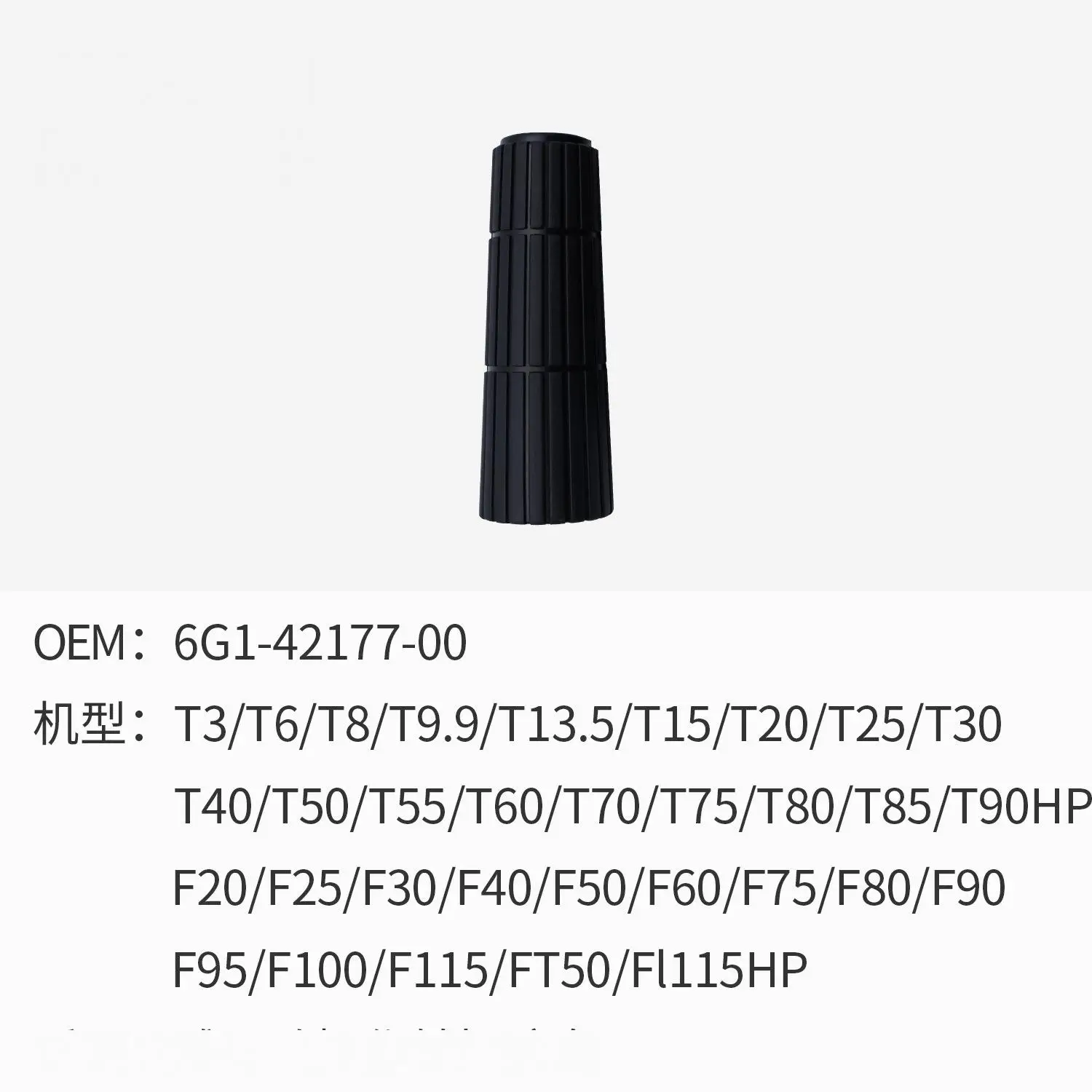 Outboard motor plastic operating handle throttle sleeve suitable for Yamaha - original manufacturer wholesale.