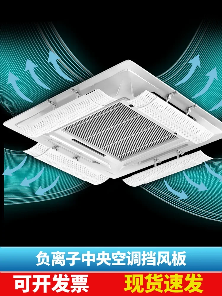 

Central air conditioner windshield wind guide ceiling machine air conditioner out of trend baffle ceiling machine universal wind