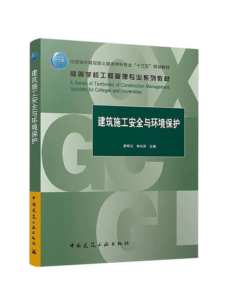 Book-Winshare Construction Safety and Environmental Protection Free Courseware For Teachers