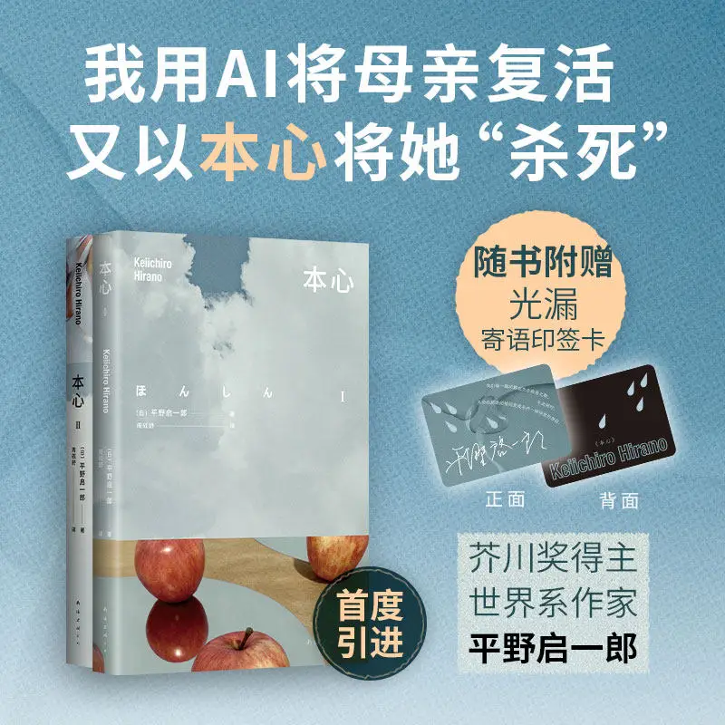 Corazón de Corazones: La búsqueda de un hijo para resucitar la verdadera esencia de su madre en un futuro dominado por la IA, una novela japonesa éxito de ventas
