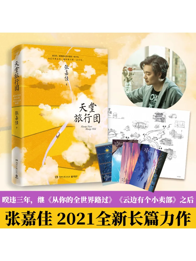 

Книга-Winshare Heaven Travel Group