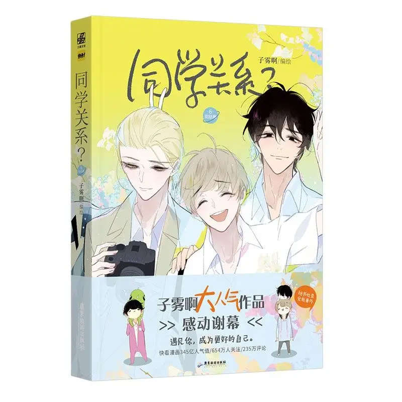 

New Classmate Relationship Comic Book Volume 6 Manga Ending Chapter Campus Love Boys Youth Manga Fiction Books