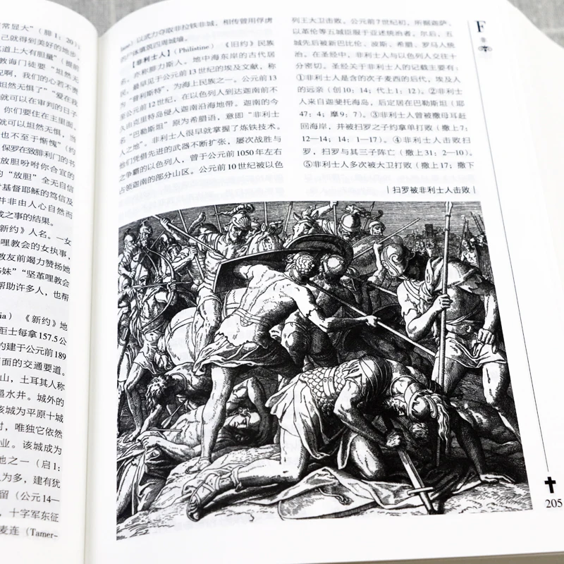 The Biblical Encyclopedia Dictionary Graphic and Textual Version Complete Bible Intensive Reading