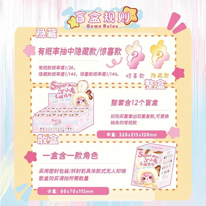 طفل ثلاثة سوبر ميني أرنب صغير مفاجأة صندوق أعمى أفخم الفينيل دمية على ظهره قلادة فتاة هدية عيد ميلاد صندوق هدايا غامض