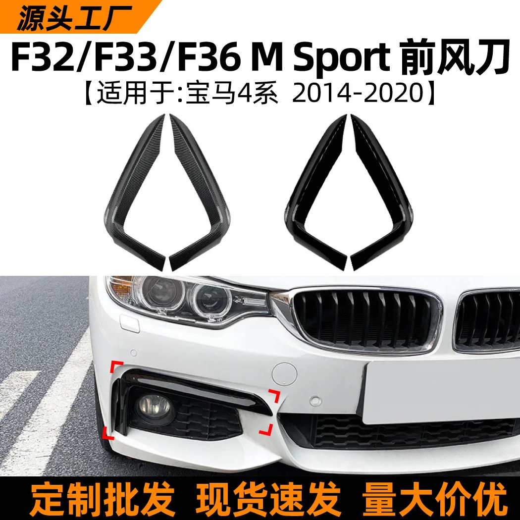 

Подходит для модификации внешней наклейки переднего воздушного ножа BMW F32/F33/F36 SPORT 2014-20.