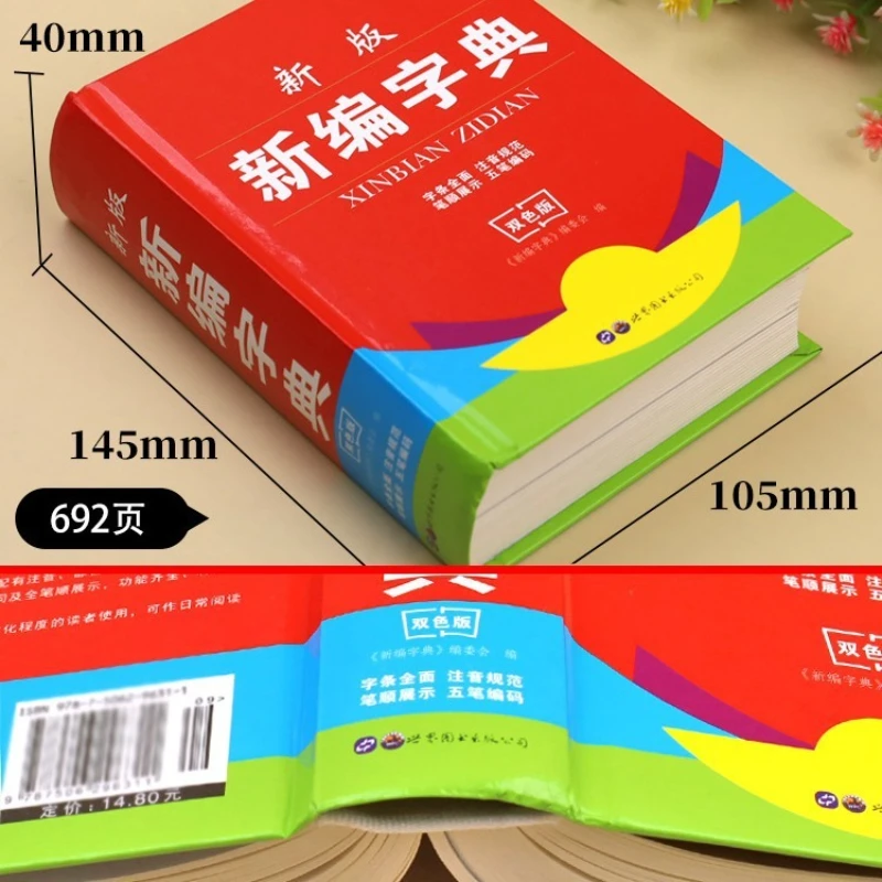 Newly Compiled Student Dictionary, Primary School Specific Dictionary, Two-color Edition, Modern Chinese Dictionary