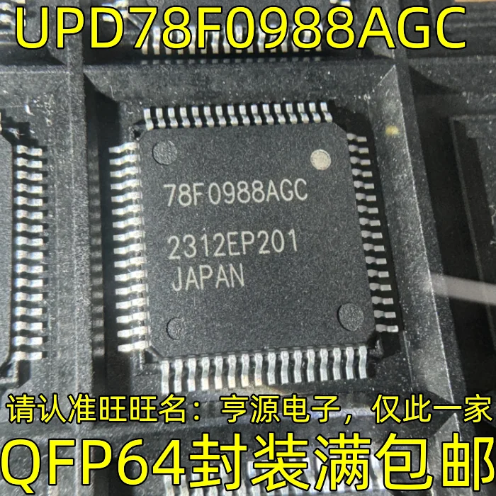 UPD78F0988AGC-8BS-A 78F0988AGC QFP64 package automotive computer version CPU chip