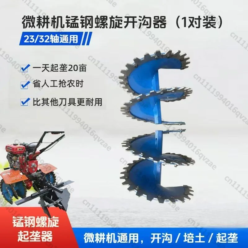 Micro Tiller Spiral Trenching Ridge Starter, Manganese Steel Thickened Universal Screw Ridge Starter