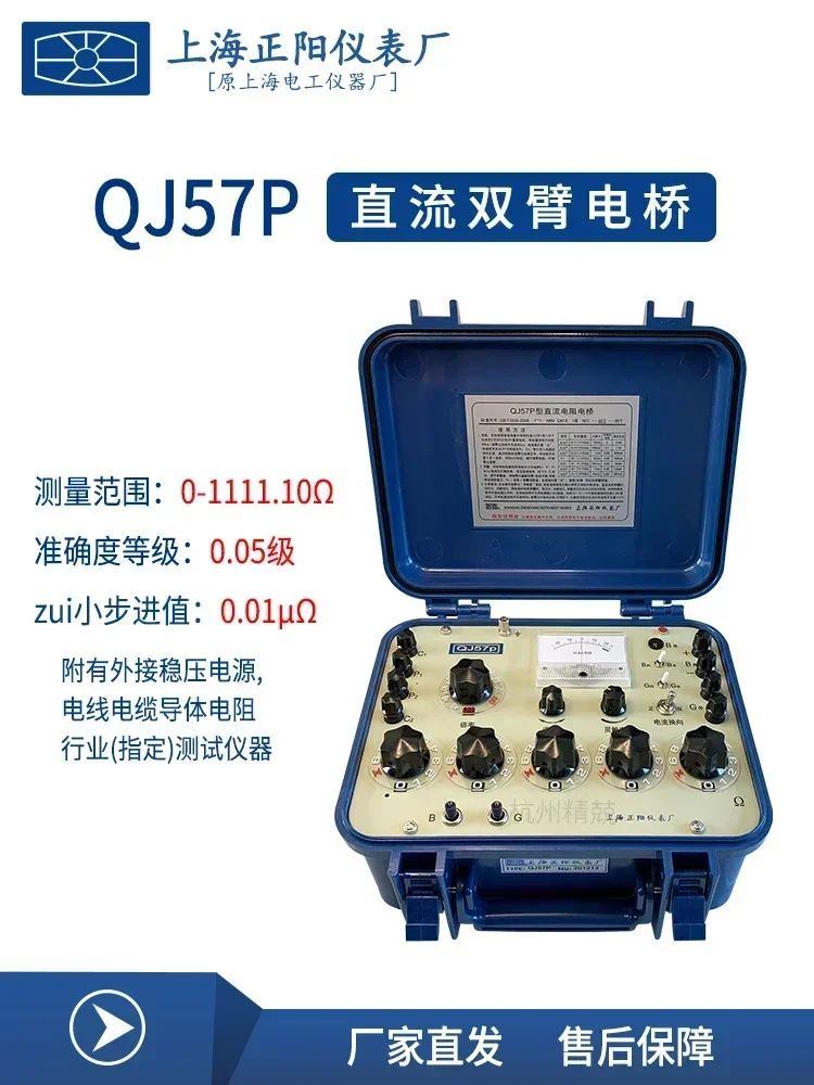 Shanghai Zhengyang Chengyang QJ57 QJ57P DC Resistance Double Arm Bridge Wire and Cable Conductor Resistance Tester