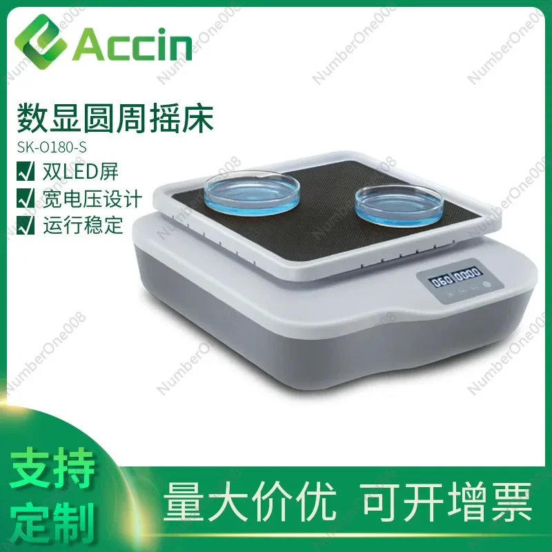 التجارة الخارجية شاشة الكريستال السائل فرش السيارات المواد الاستهلاكية المختبرات الأفقي الدورية مذبذب شاكر مذبذب