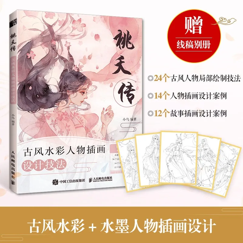 Watercolor Chinese Ancient Style Figure Painting Tutorial Book Traditional Chinese Style Watercolor Illustration Techniques