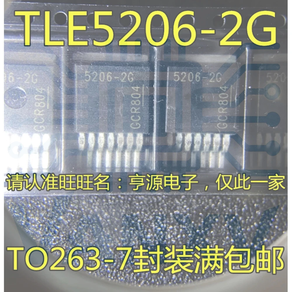 15PCS 5206-2G TLE5206-2G TO263-7