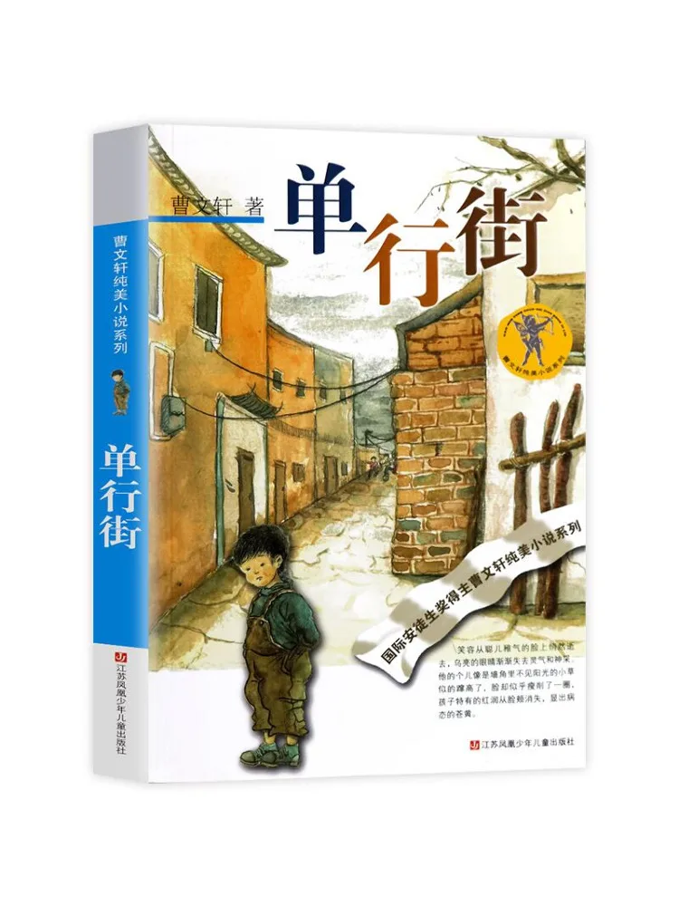 

Книга-Winshare One Way Street Pure Beauty Роман от Cao Wenxuan