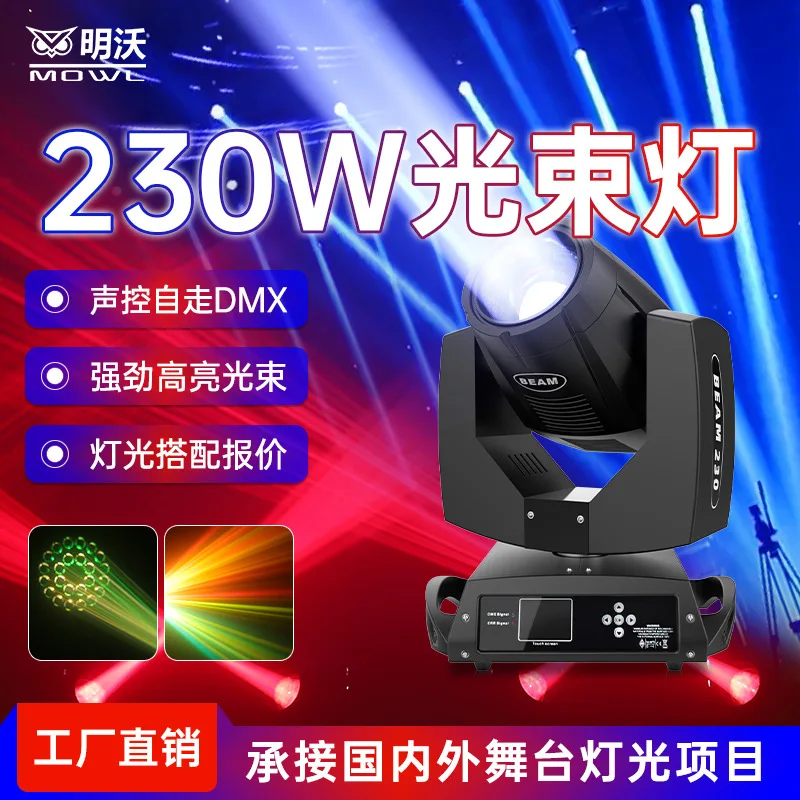

Световой прибор Beam230W: Вращающаяся голова, прожектор для живых выступлений, свадеб, сценическое освещение, цветной вращающийся световой эффект