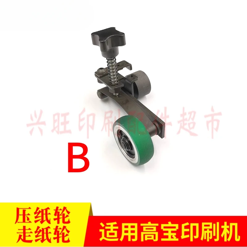 Gao Bao 105 印刷機用給紙ホイールアセンブリ 1 個