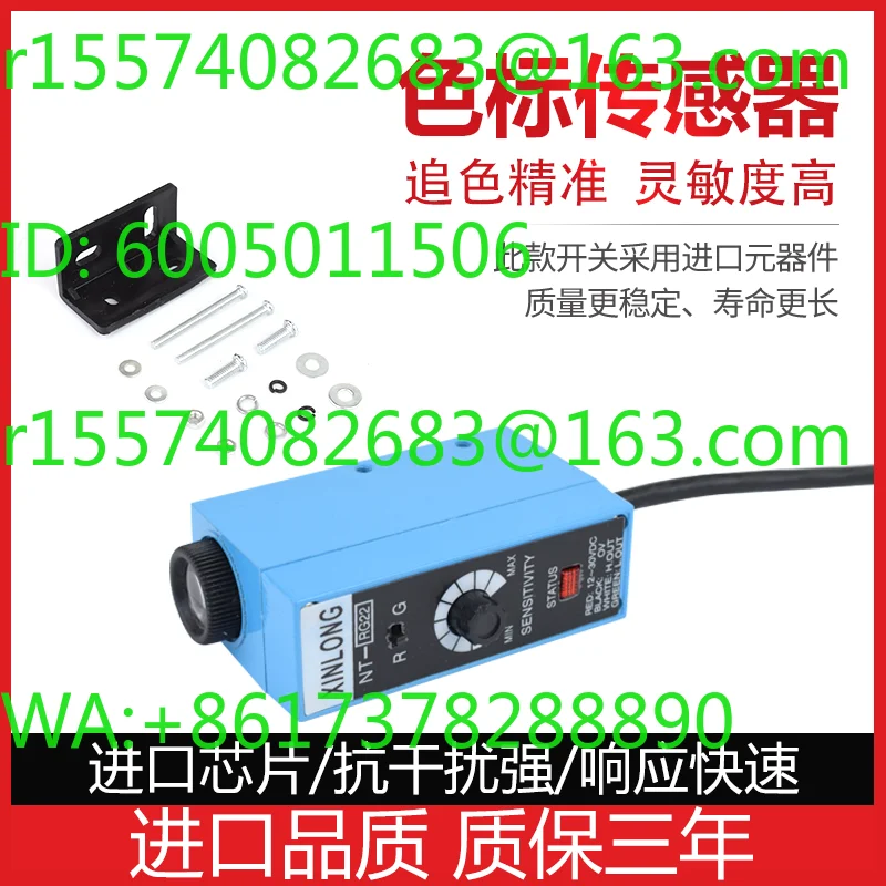 Color mark sensor NT-RG22 NT-WG22NT-BG22 bag making machine slitting machine tracking deviation correction photoelectric switch