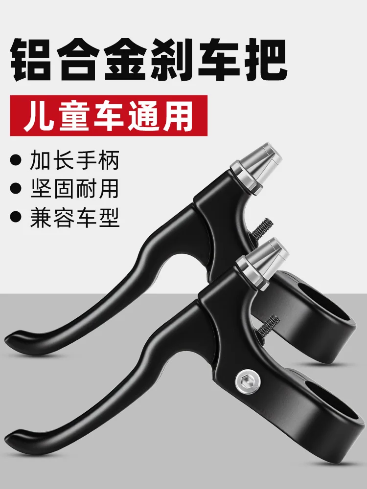 

Aluminum alloy children's bicycle brake handle