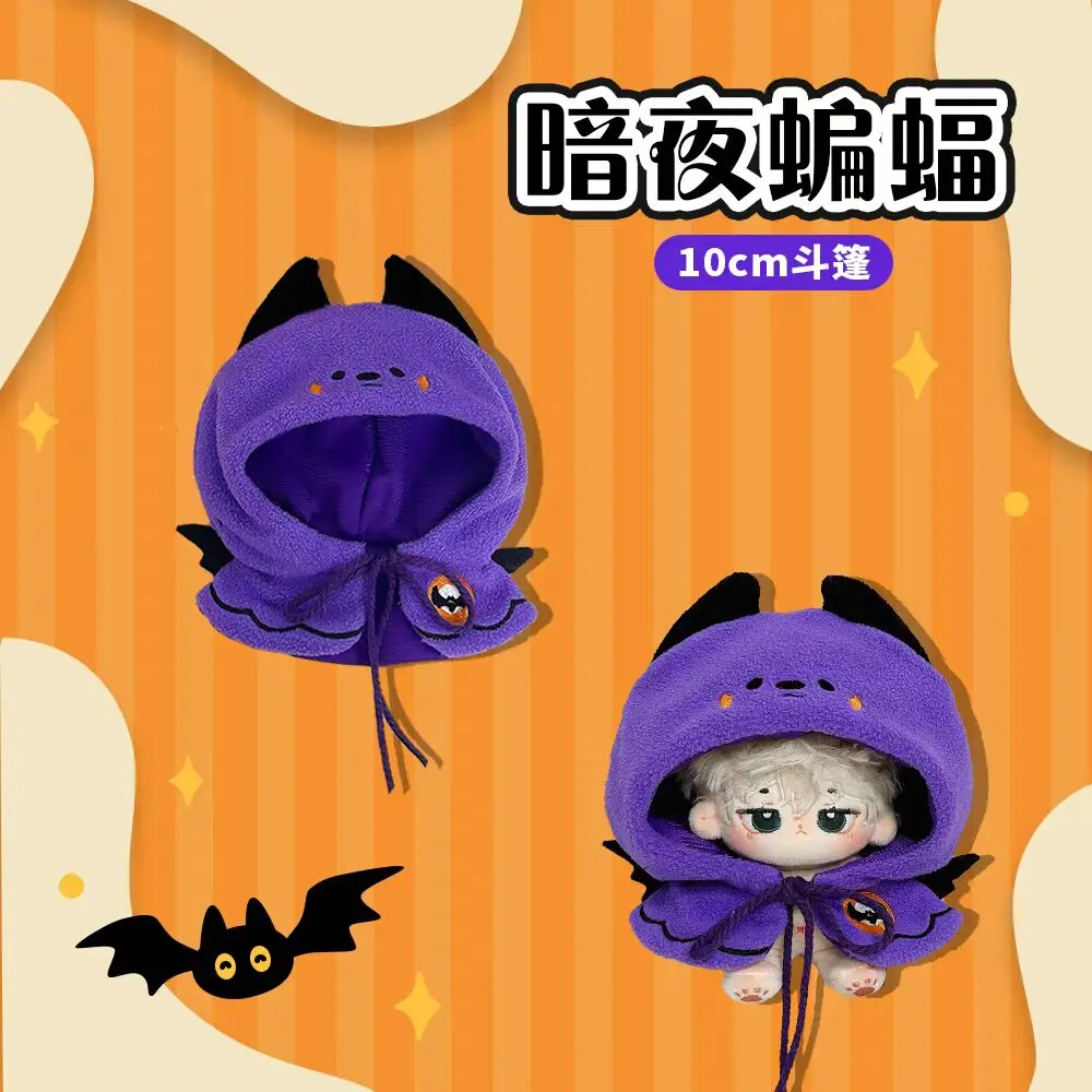 

10/20/40cm Cotton Doll Clothes Plush Toy Dress Up Outfit Accessories Cloak Piece Suit Anime Props Halloween