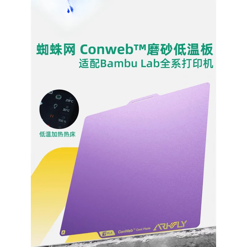 

Brand-new Phaetus spider cold-pressed plate frosted low-temperature plate for Tuozhu H2D X1P1 stabilizing plate A1mini PEI plate