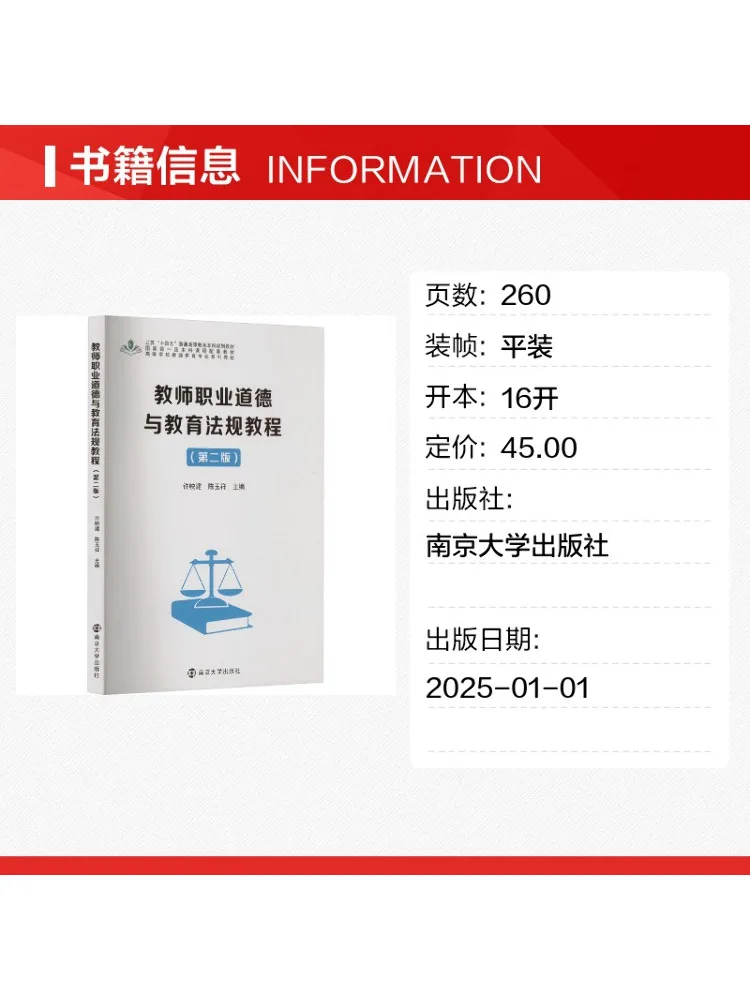 Book-Winshare Teacher Professional Ethics and Educational Regulations Tutorial Second Edition