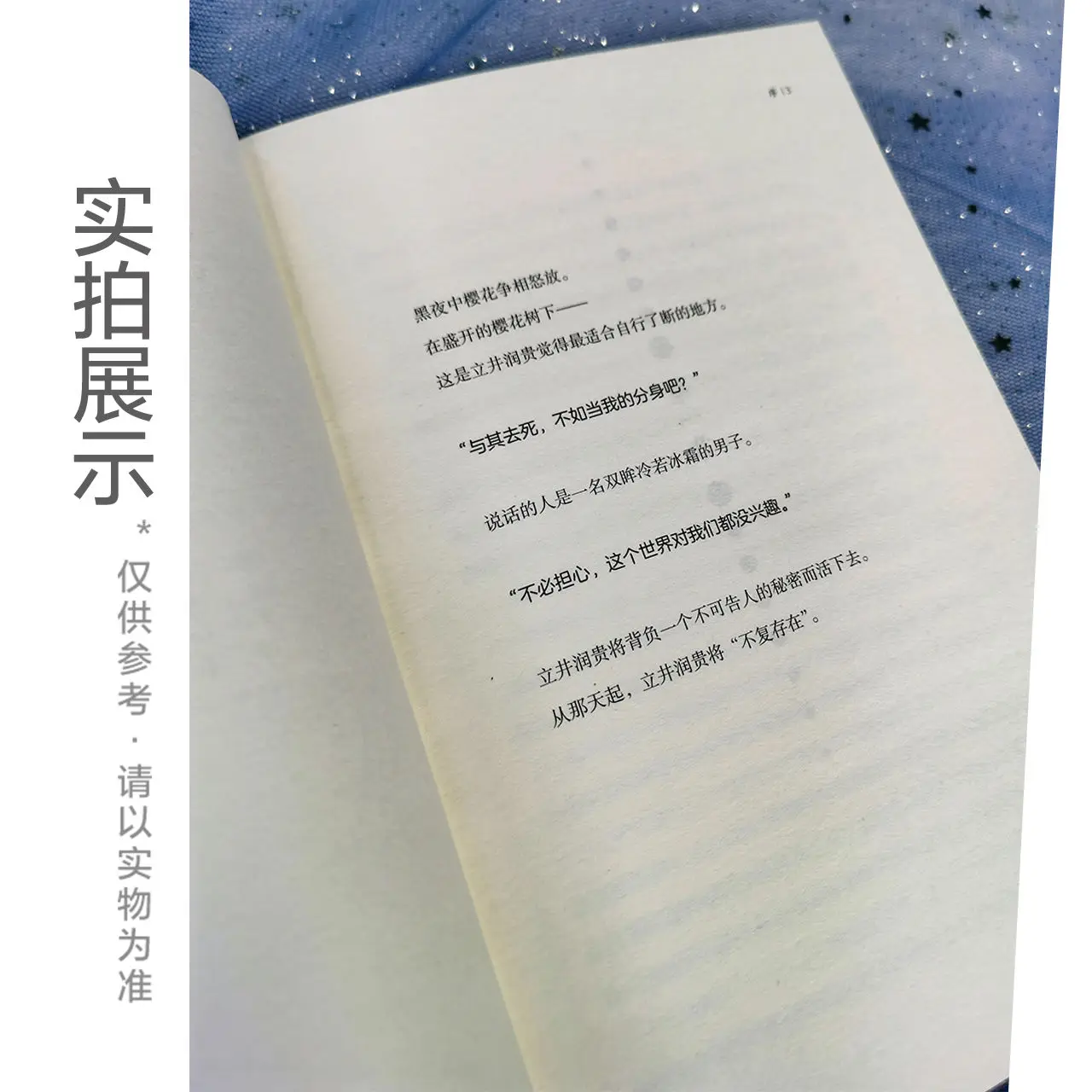 No existe libro de novela versión china de Song Cun Liang Zai novela misteriosa suspendida japonesa autor de suspenso de 15 años