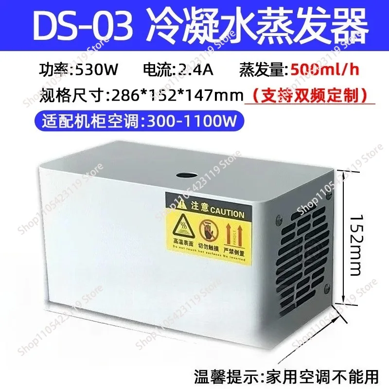 Condensate evaporator industrial cabinet air conditioner special automatic evaporation control distribution electrical