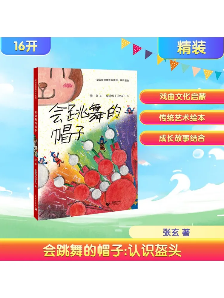 

Книга-Winshare Танцующая шляпа «Учить знать шлем»