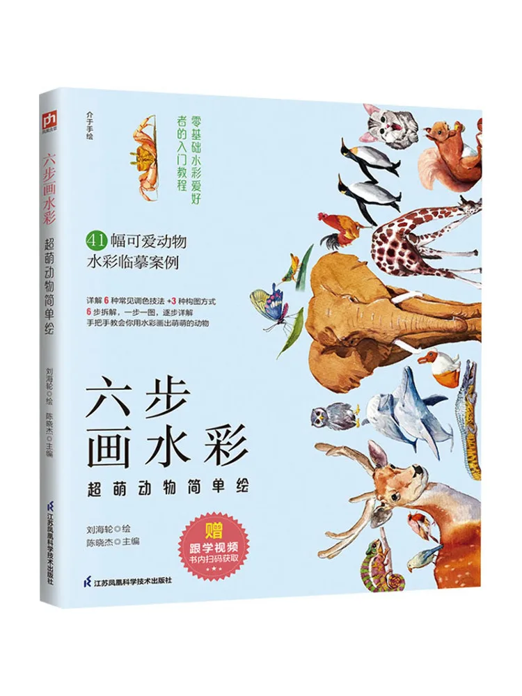 Book-Winshare Six Step Watercolor Super Cute Animal Simple Painting