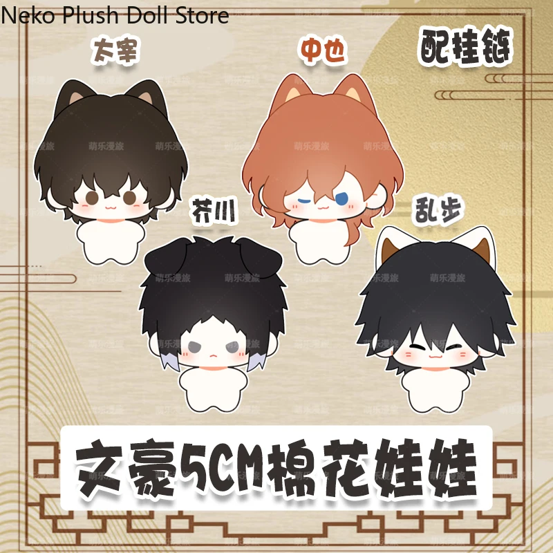 

Nakahara Chuuya Dazai Osamu Edogawa Ranpo аниме плюшевая кукла тело платье одежда плюшевые игрушки фигурки подарок косплей 5 см